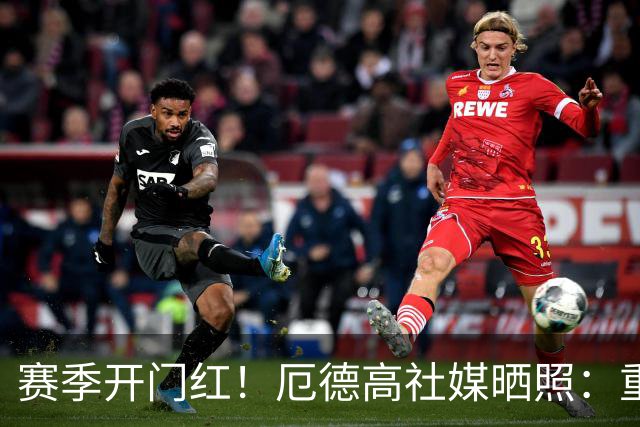 赛季开门红！厄德高社媒晒照：重回赛场感觉真棒